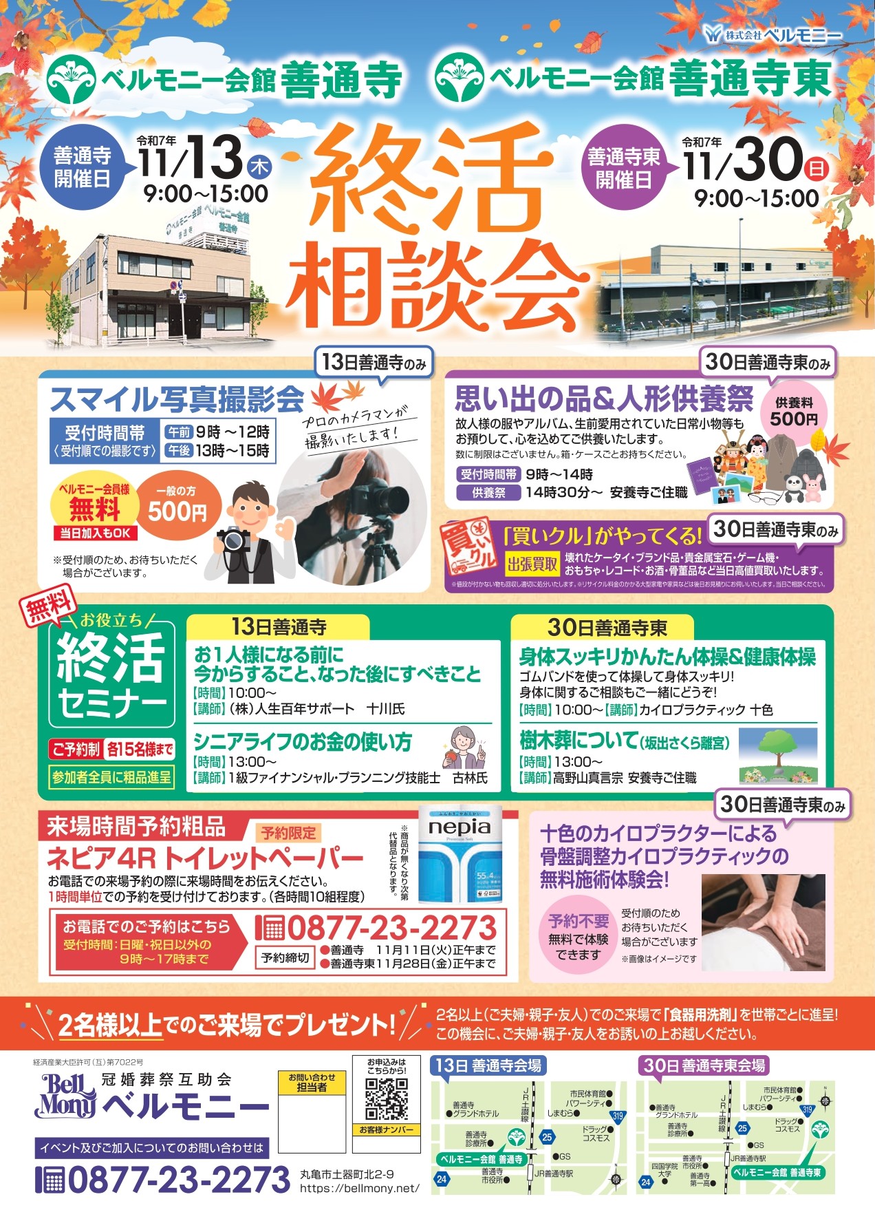 善通寺会館　終活相談会開催